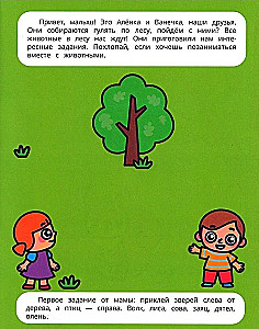 Spaziergang im Wald. Stickerbuch