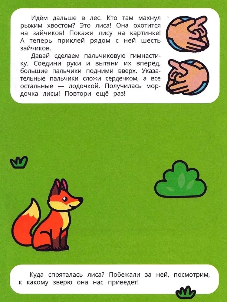 Spaziergang im Wald. Stickerbuch