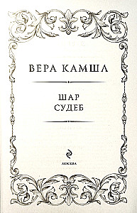 The Sphere of Fate