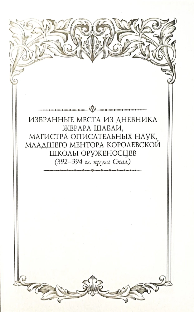 The Sphere of Fate