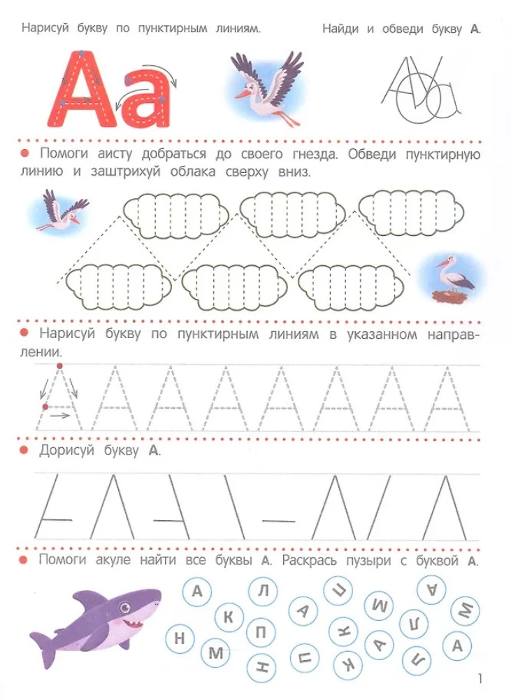 Прописи для дошкольников