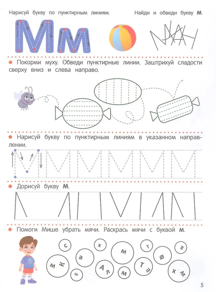 Прописи для дошкольников