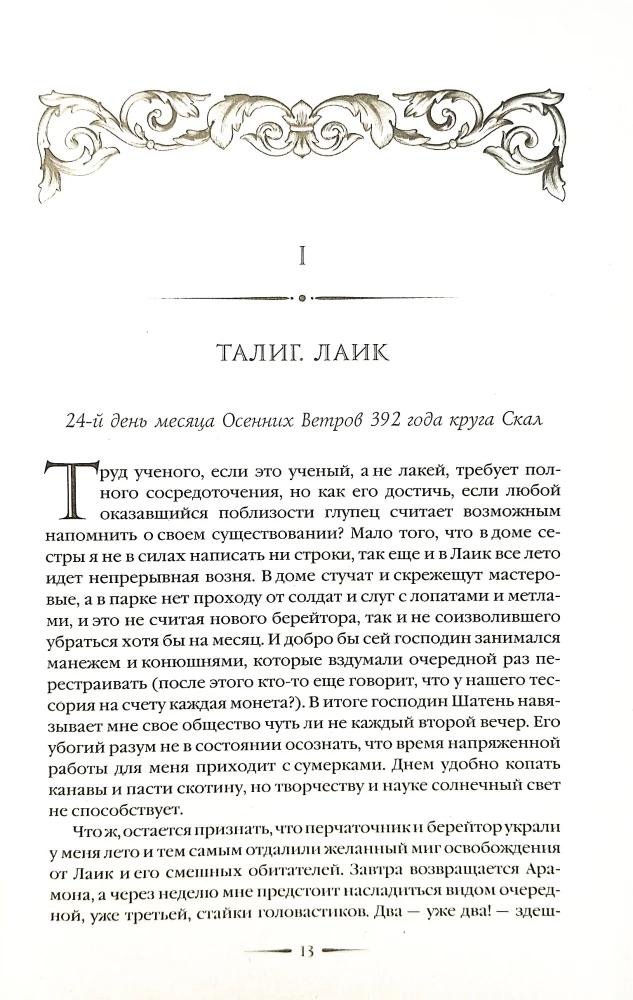 The Sphere of Fate