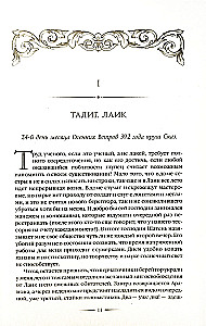 The Sphere of Fate