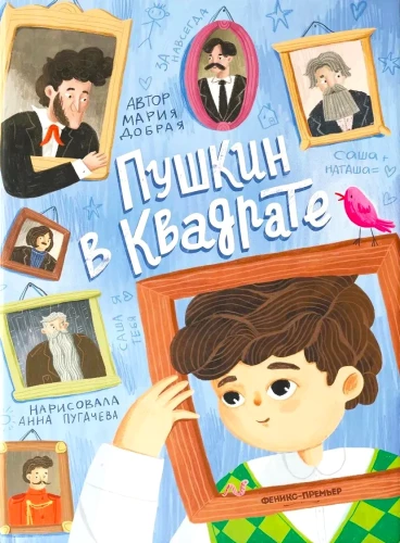Pushkin in Square
