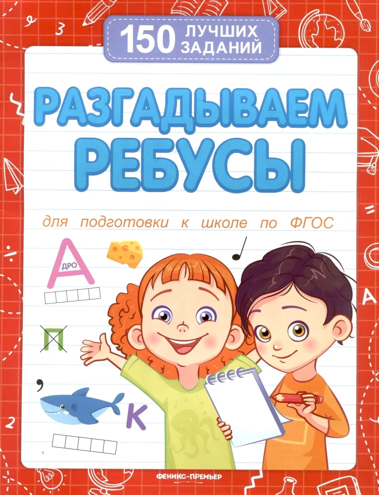 Rozwiązujemy zagadki