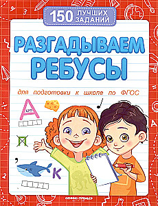 Rozwiązujemy zagadki