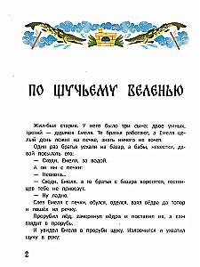 Russische Volksmärchen: in Adaption