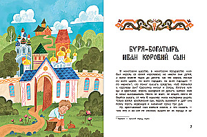 Русские народные сказки о богатырях: в адаптации