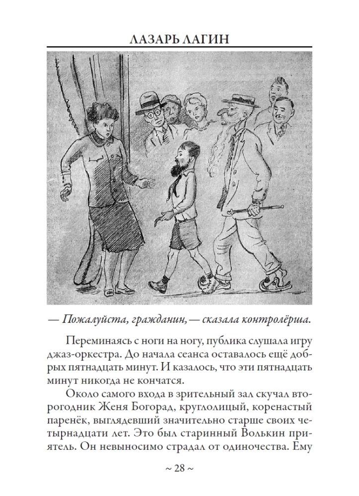 Old Man Khottabych