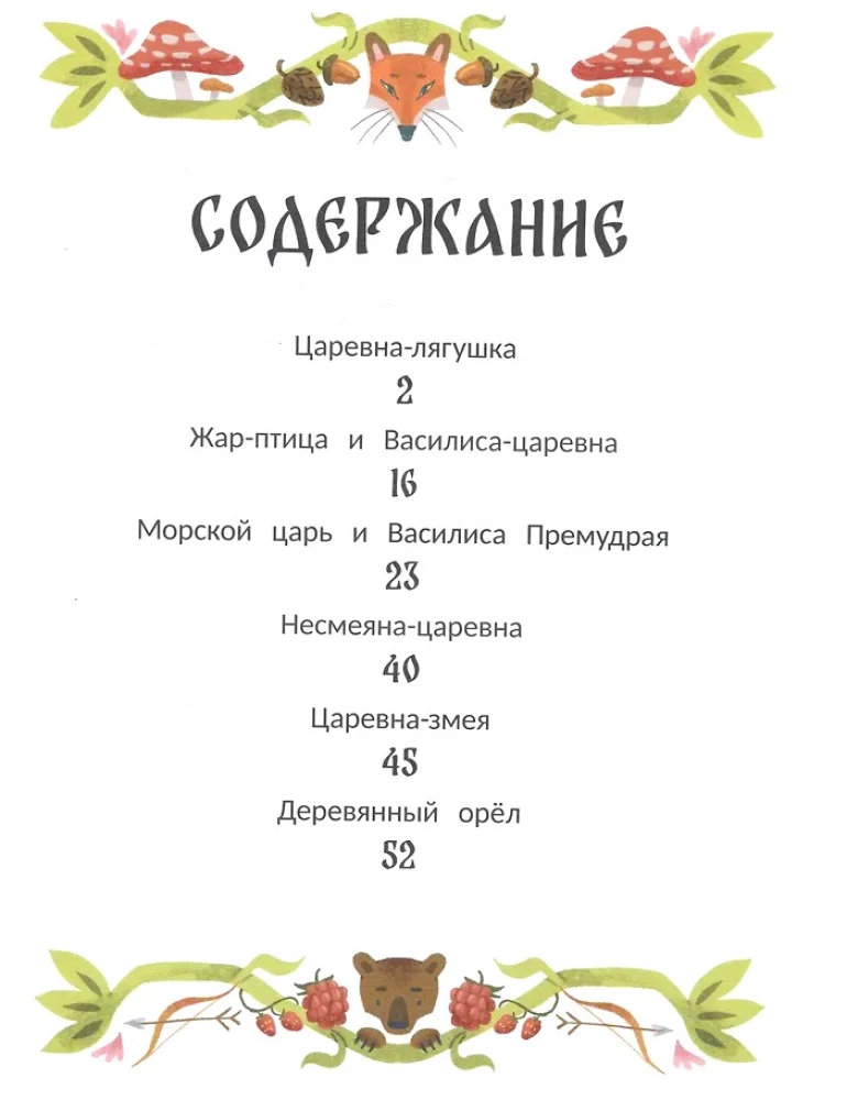 Russische Volksmärchen über Prinzessinnen: In der Adaption