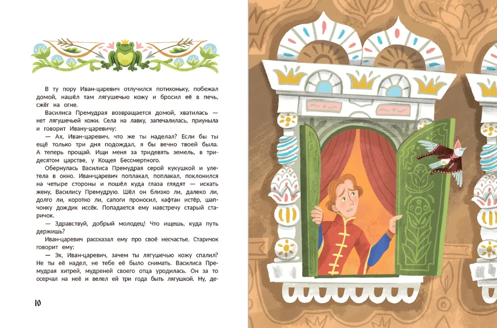 Russische Volksmärchen über Prinzessinnen: In der Adaption