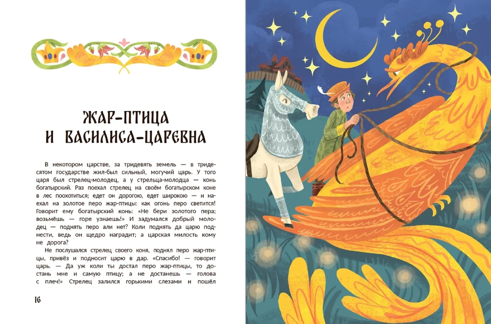 Russische Volksmärchen über Prinzessinnen: In der Adaption