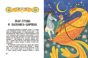 Russische Volksmärchen über Prinzessinnen: In der Adaption