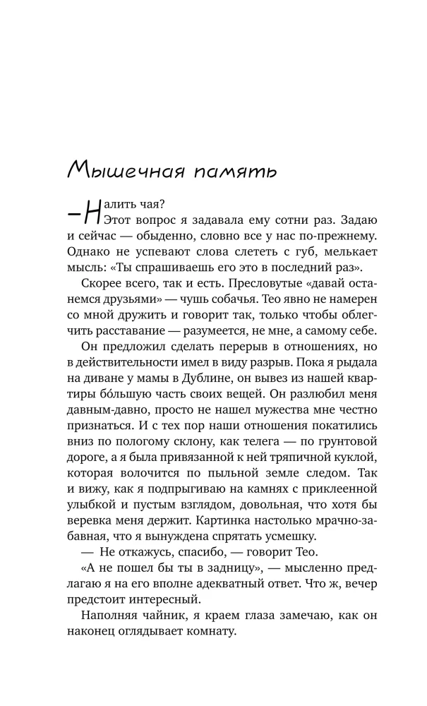Останемся друзьями