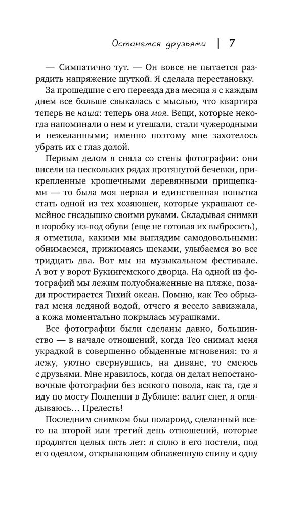 Останемся друзьями