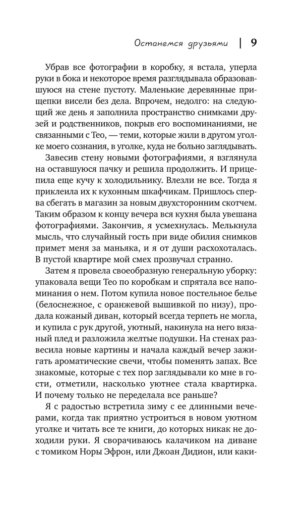 Останемся друзьями