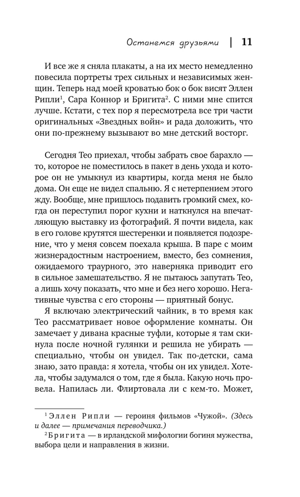 Останемся друзьями