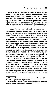 Останемся друзьями
