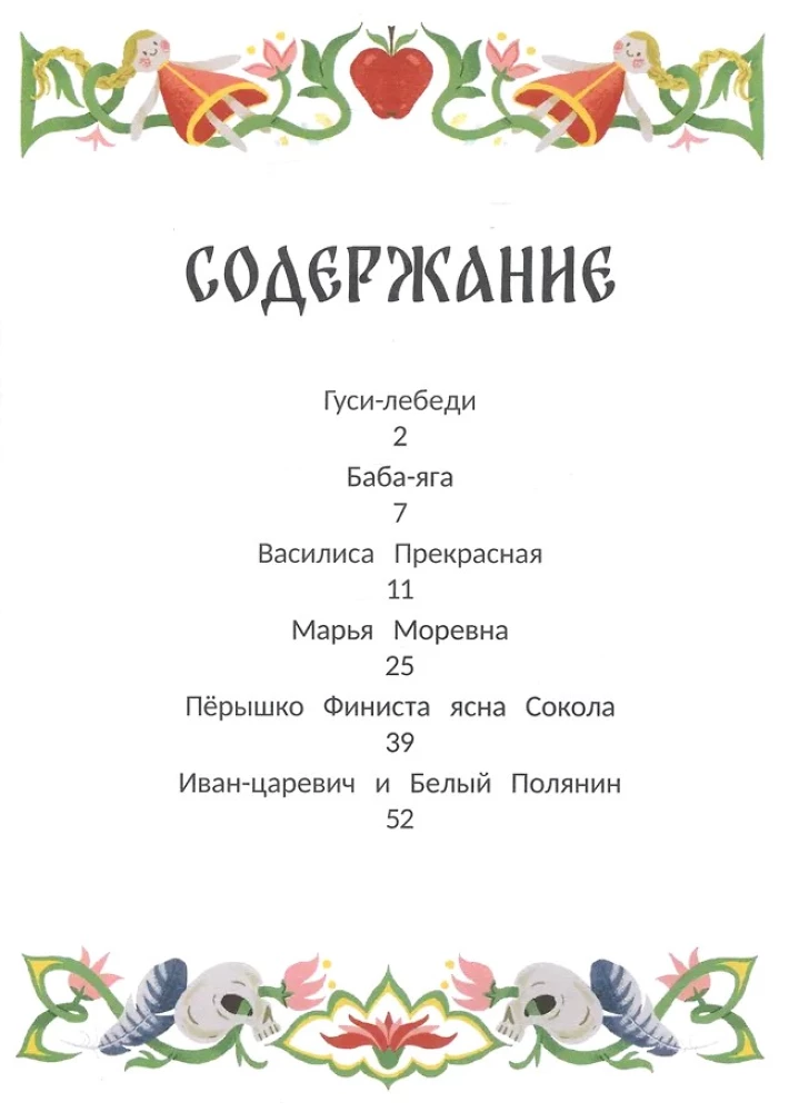 Russische Volksmärchen über Baba Jaga: in Adaptation