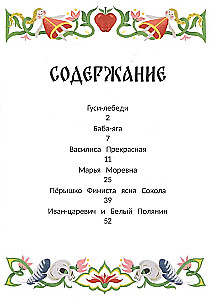 Russische Volksmärchen über Baba Jaga: in Adaptation