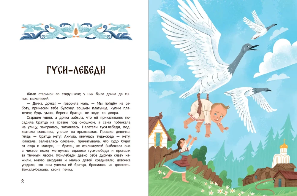 Russische Volksmärchen über Baba Jaga: in Adaptation