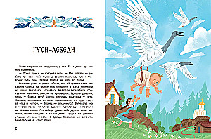 Russische Volksmärchen über Baba Jaga: in Adaptation