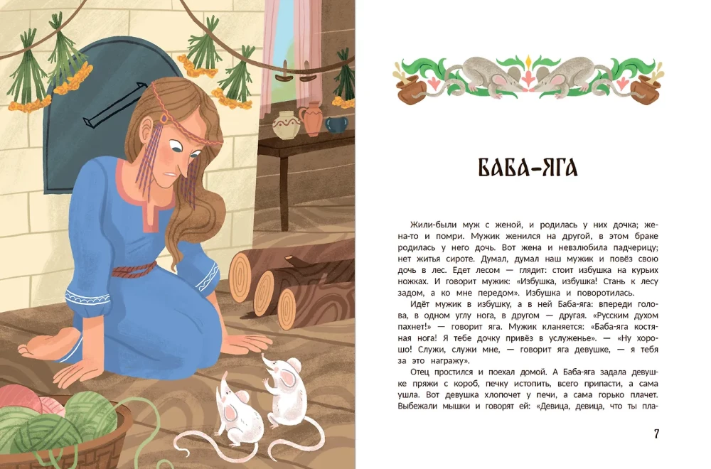 Russische Volksmärchen über Baba Jaga: in Adaptation