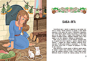 Russische Volksmärchen über Baba Jaga: in Adaptation