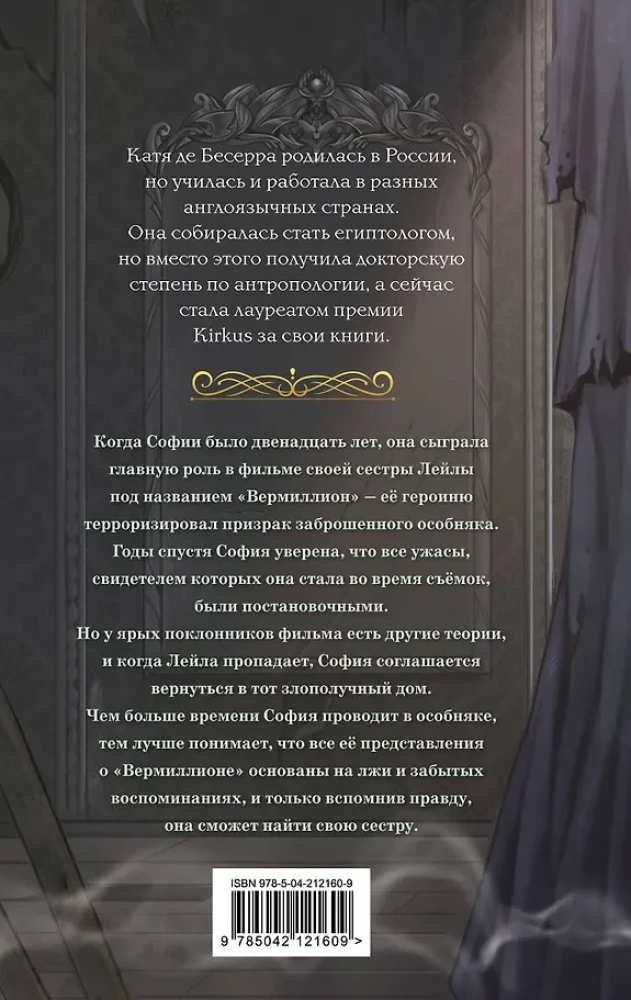 Когда призраки позовут нас домой