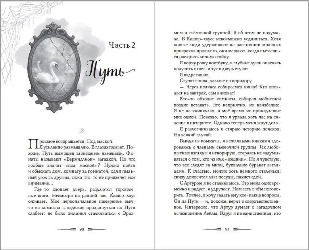 Когда призраки позовут нас домой