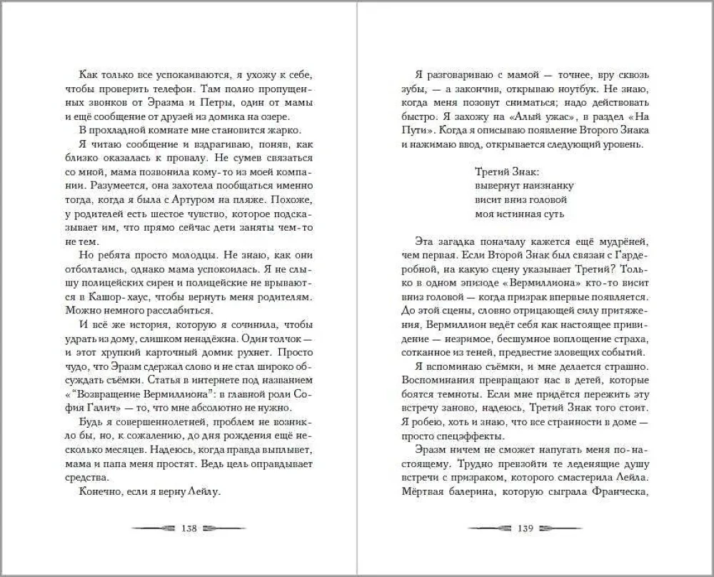 Когда призраки позовут нас домой