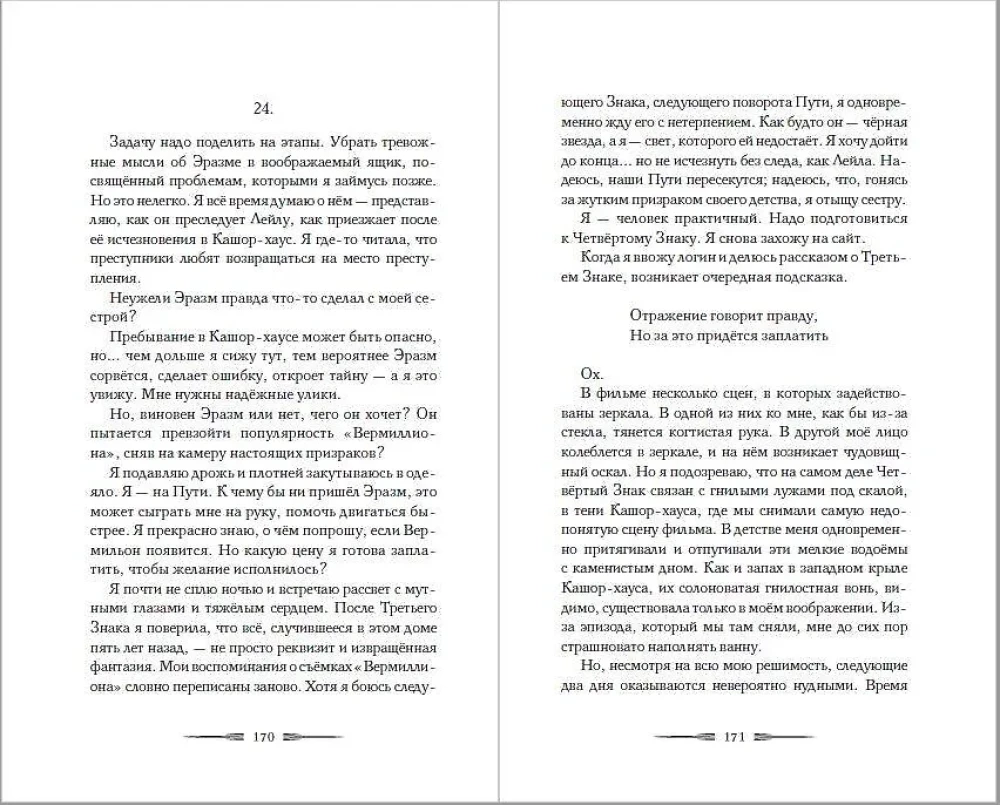 Когда призраки позовут нас домой