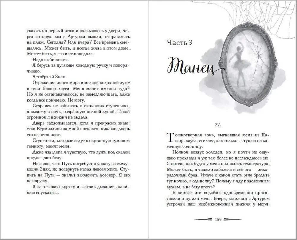 Когда призраки позовут нас домой