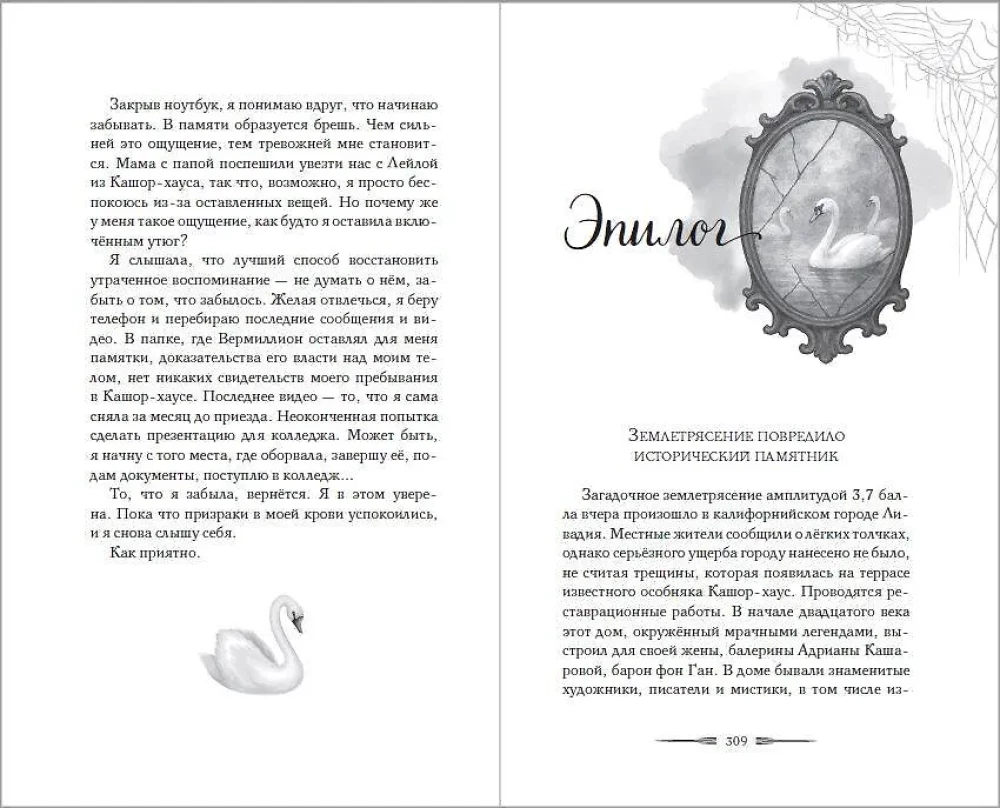 Когда призраки позовут нас домой