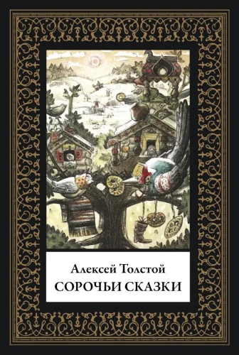 Bajki sroki