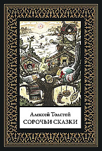 Bajki sroki