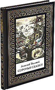 Bajki sroki
