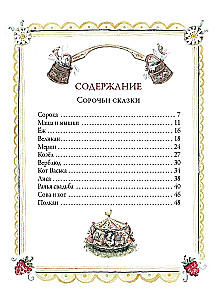 Bajki sroki