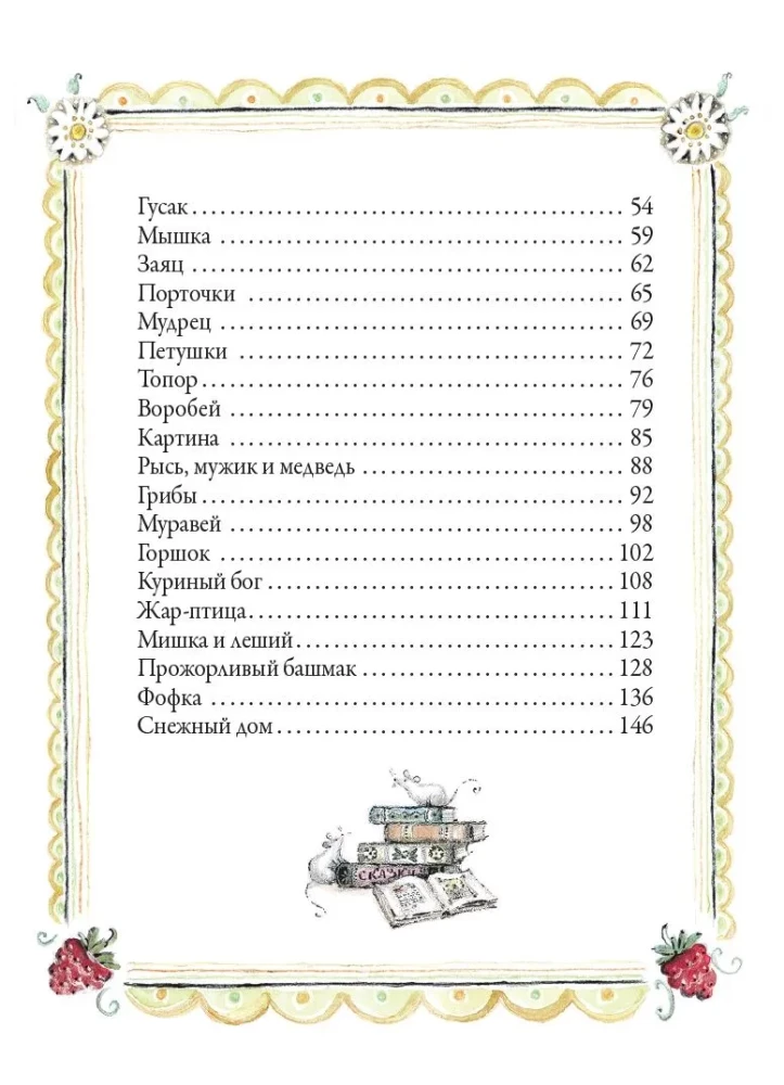 Bajki sroki