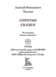 Bajki sroki