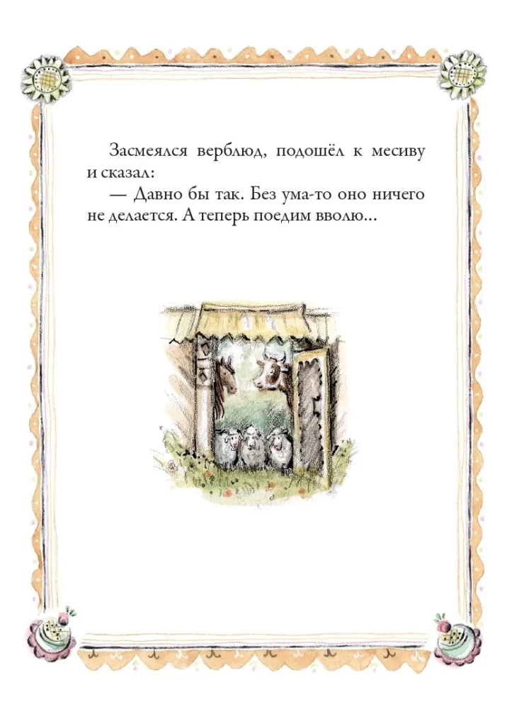 Bajki sroki