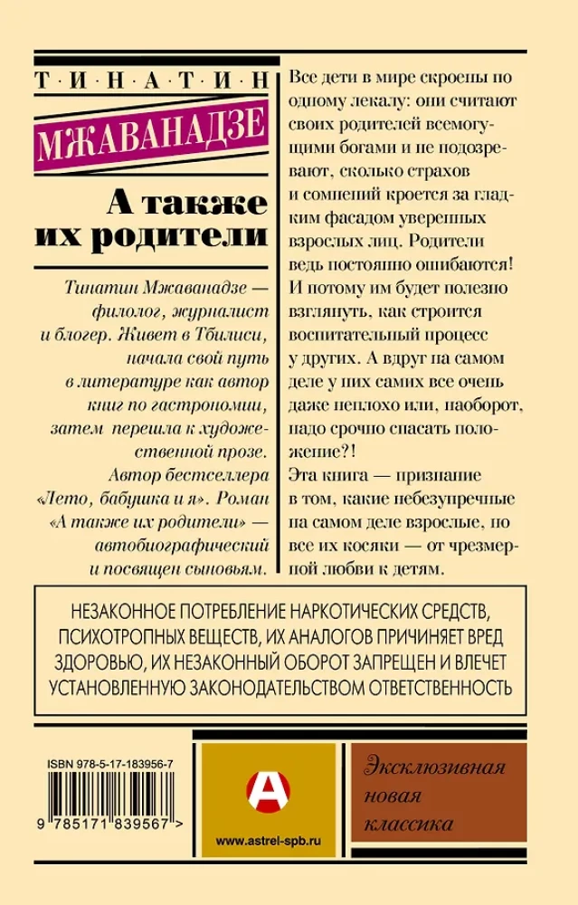 Ja ka nende vanemad