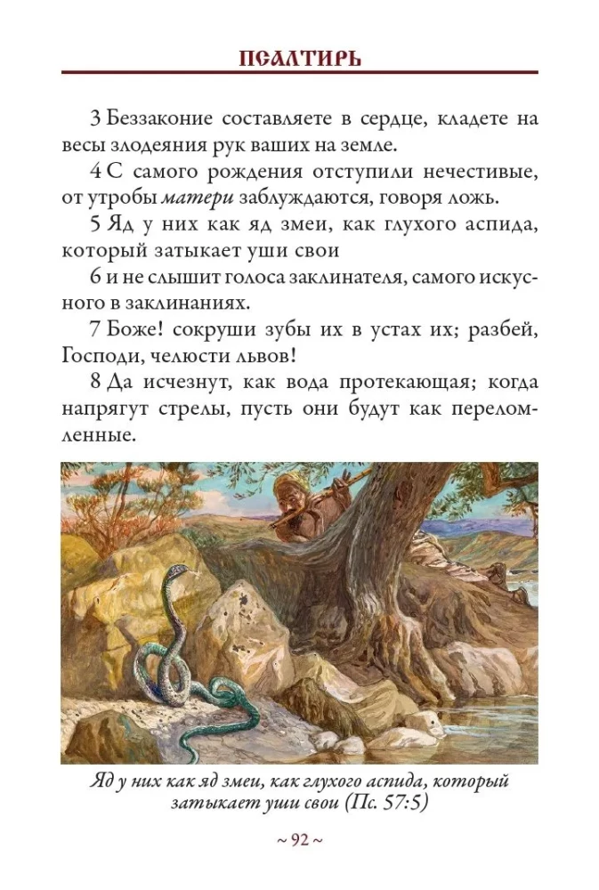 Psałterz