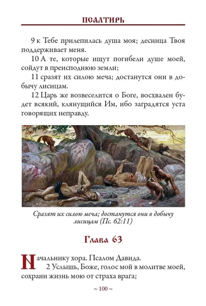 Psałterz