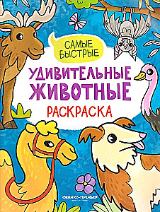 Die schnellsten: Malbuch