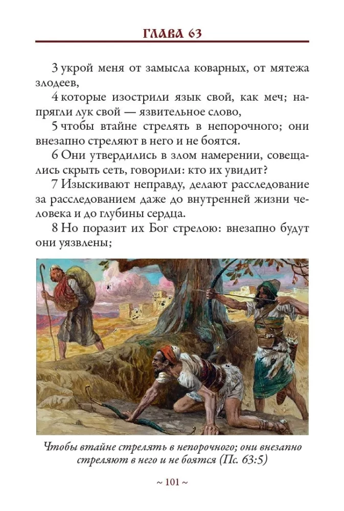 Psałterz