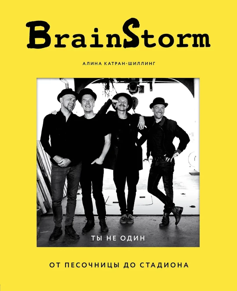 BrainStorm. Du bist nicht allein. Von der Sandkiste zum Stadion