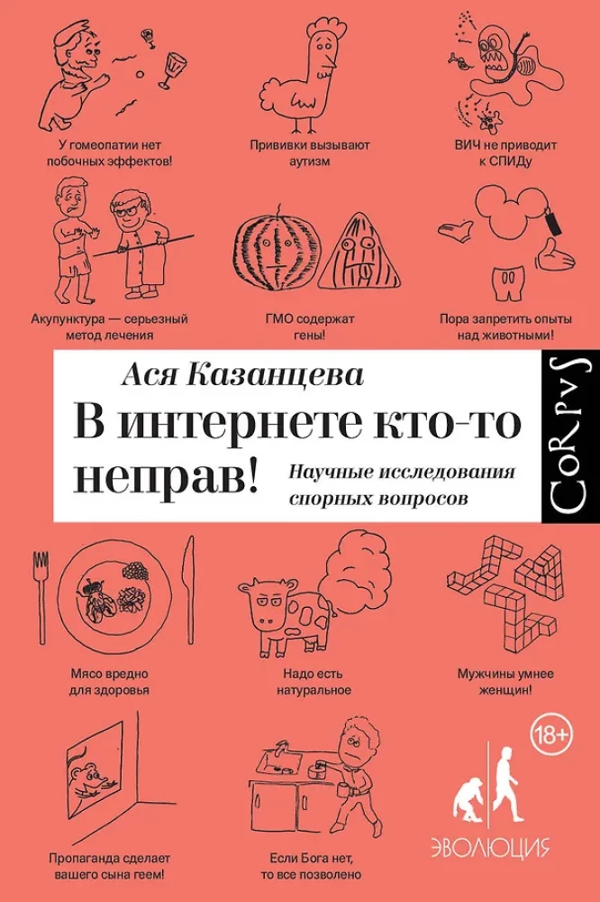 Internete kažkas yra neteisinga! Moksliniai tyrimai ginčytinais klausimais