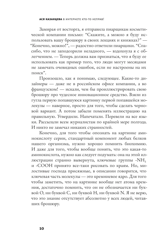 Internete kažkas yra neteisinga! Moksliniai tyrimai ginčytinais klausimais